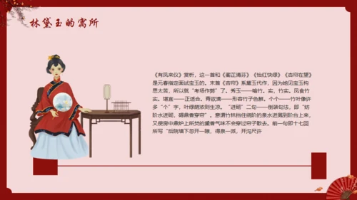 《红楼梦》林黛玉人物特点介绍通用PPT模板