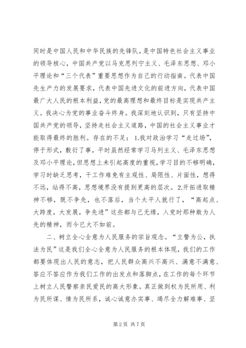 党性剖析材料（版）.docx