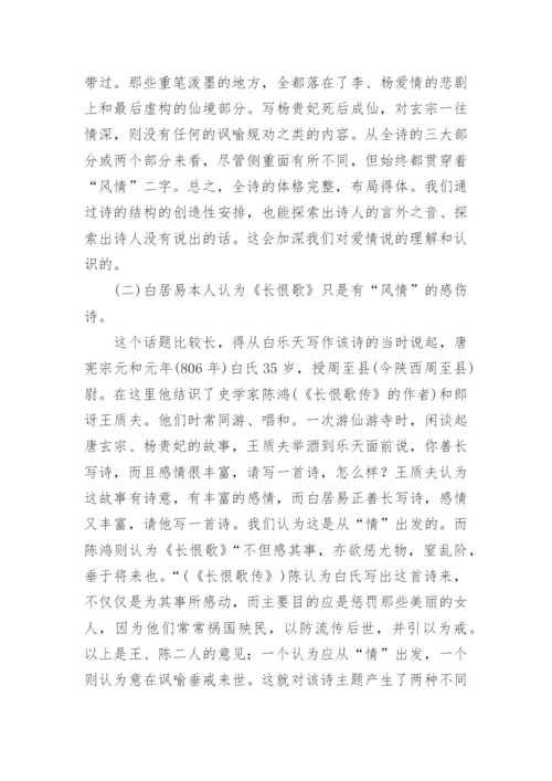 古代文学论文长恨歌.docx