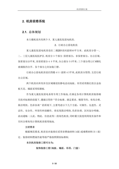 弱电机房工程建设方案.docx