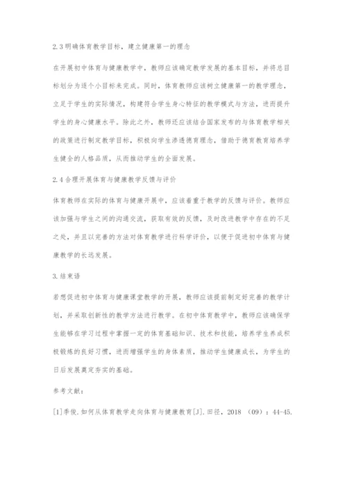 初中体育与健康课堂教学优化对策-1.docx