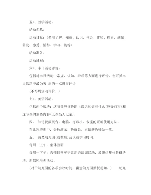 精编之幼儿园新教师上岗培训计划书三篇.docx