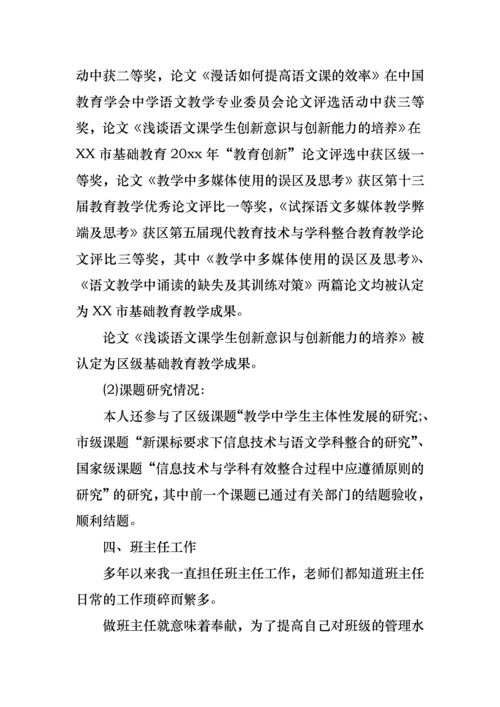 班主任述职报告精.docx