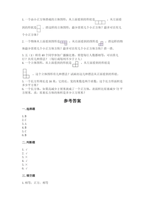 人教版五年级下册数学期末考试卷带下载答案.docx