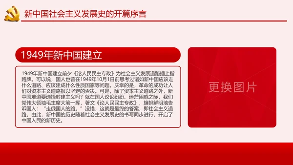 新中国社会主义发展史讲稿PPT模板
