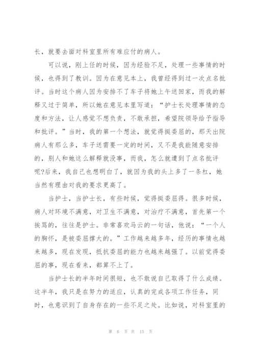 护士工作年终述职报告范文大全.docx