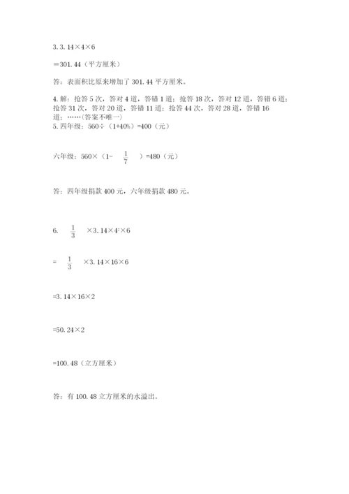 北京市顺义区六年级下册数学期末测试卷参考答案.docx