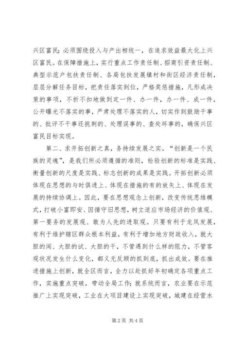 坚持求真务实，永葆共产党员先进性本色（体会） (3).docx