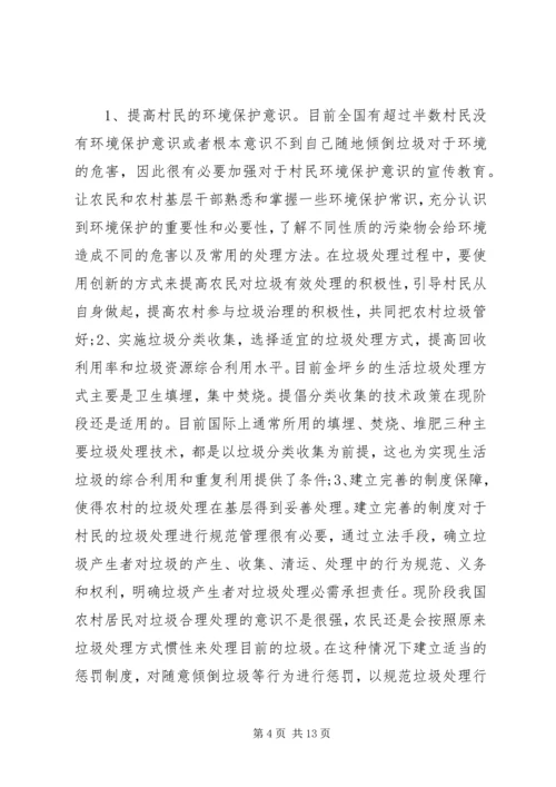 垃圾调研报告3篇.docx