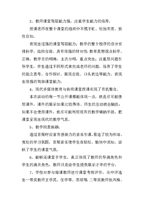 灵光小学十月分教学开放月教研活动总结