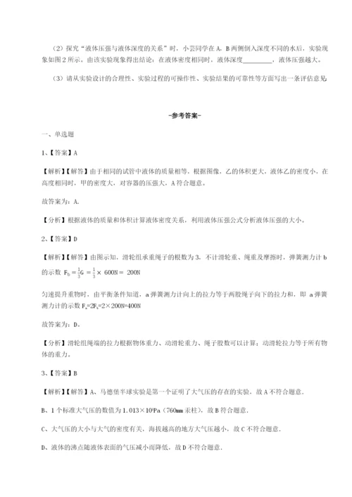 山西太原市育英中学物理八年级下册期末考试定向攻克A卷（解析版）.docx