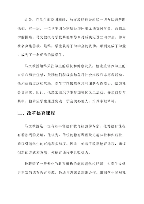 德育分管副校长先进事迹