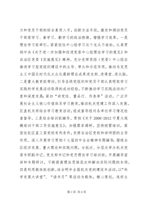 建设学习型党组织提高机关党建工作服务经济社会发展的能力.docx