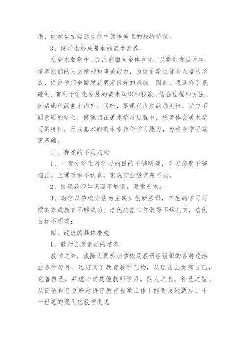 三年级美术下册教学总结.docx