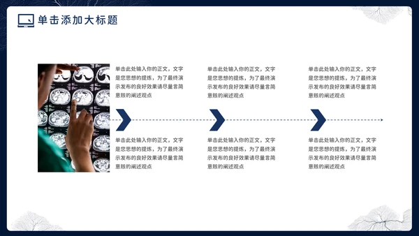 神经性头痛知识普及，神经网络PPT模板