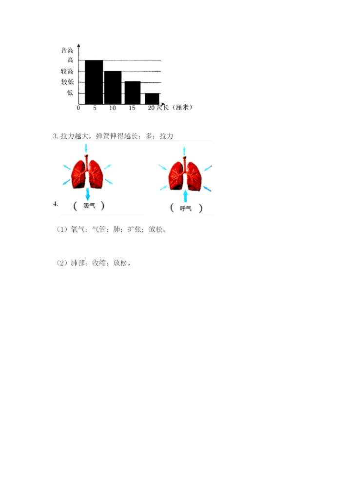教科版四年级上册科学期末测试卷汇总.docx