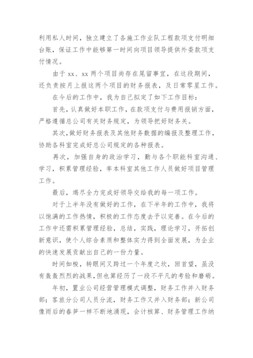 2024年财务科上半年工作总结推荐6篇.docx