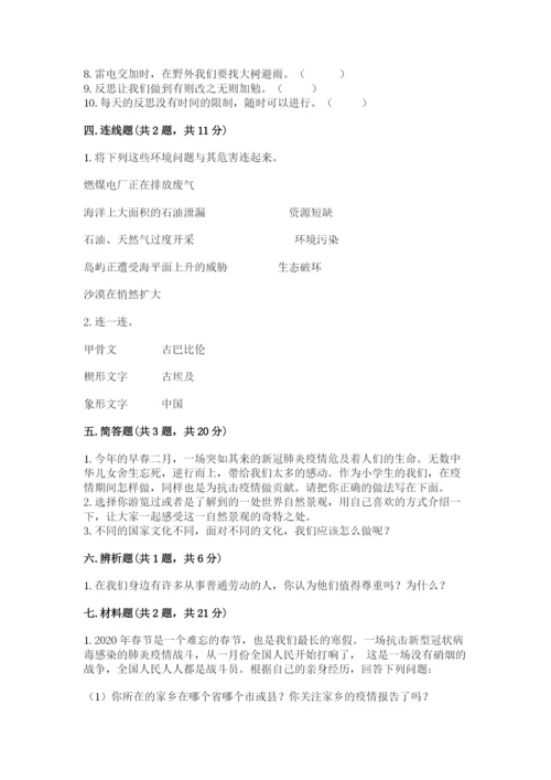 最新部编版六年级下册道德与法治期末测试卷含答案（精练）.docx