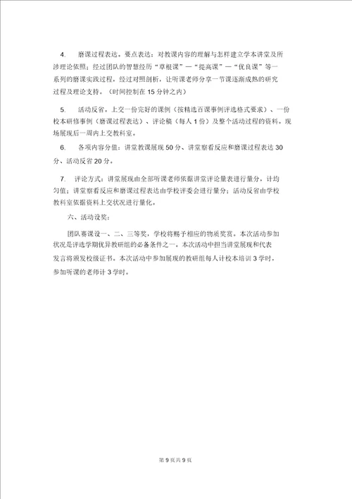 教师团队活动方案1