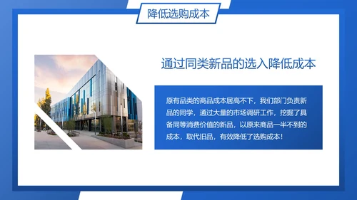 卡通商务插画采购部年终工作总结PPT模板