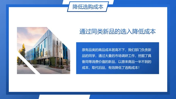 卡通商务插画采购部年终工作总结PPT模板