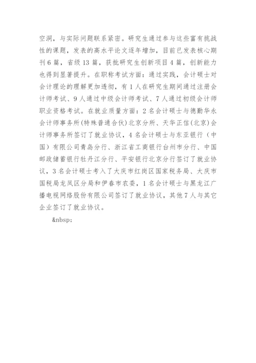 会计论文会计硕士产学研合作教育探究.docx