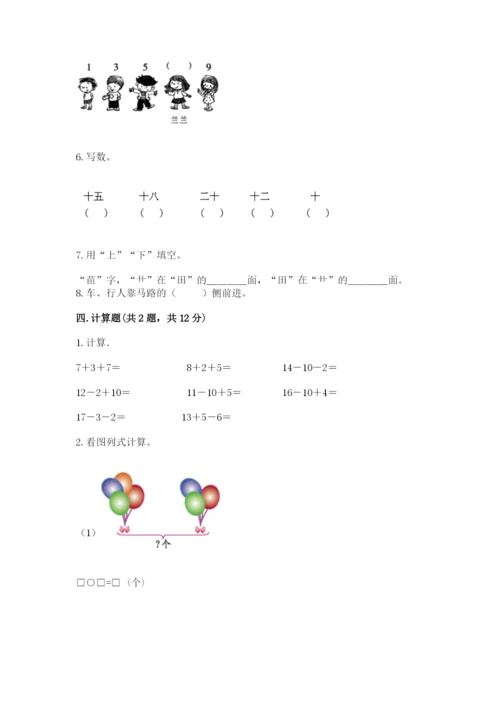 2022人教版一年级上册数学期末考试试卷含答案（基础题）.docx
