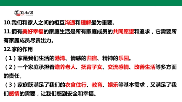 【学霸提优】道德与法治五年级下册第一单元《我们一家人》复习课件