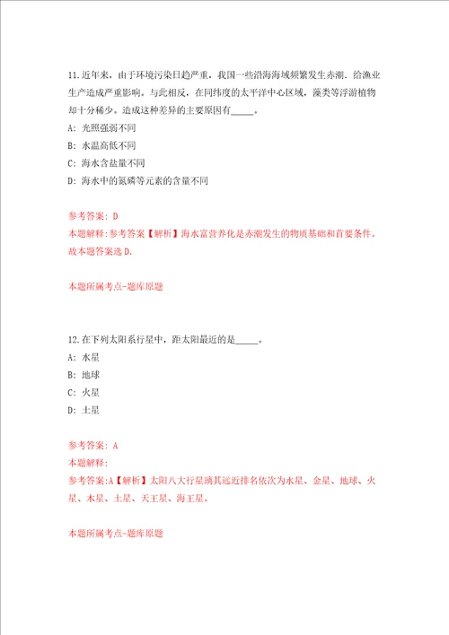 广西梧州市言和涉电纠纷调解中心招考1名工作人员模拟试卷含答案解析3