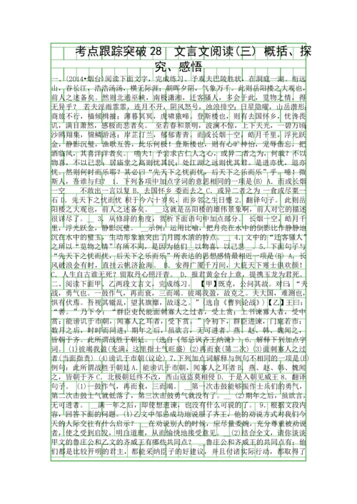 2015中考语文文言文阅读三总复习课件试题中考题.docx