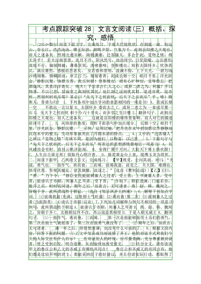 2015中考语文文言文阅读三总复习课件试题中考题.docx