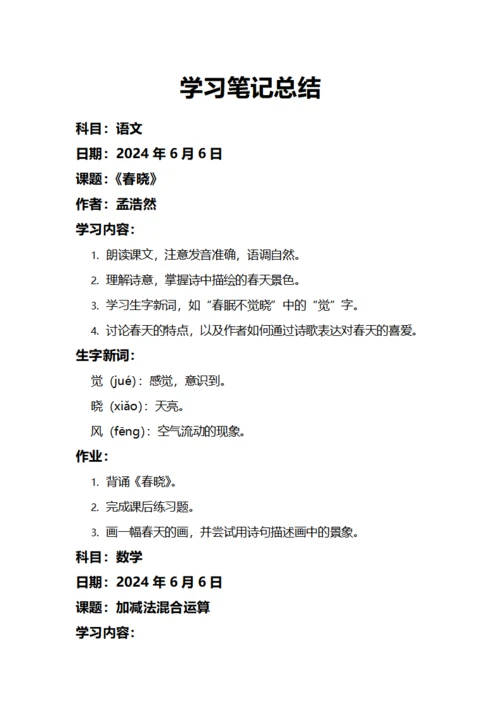 学习笔记总结