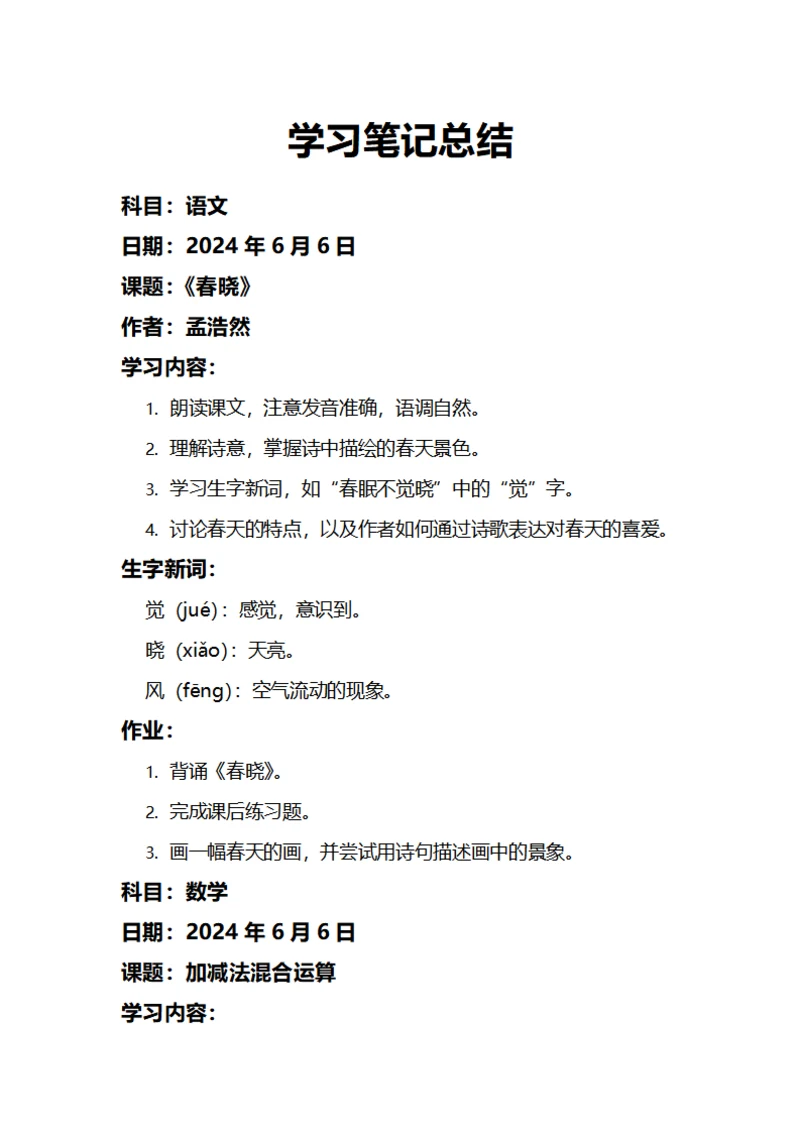 学习笔记总结