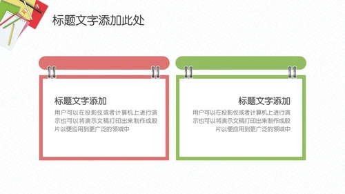 简约大气教师教育课件通用PPT模板