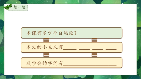 【核心素养】部编版语文一年级下册-12. 荷叶圆圆 第1课时（课件）