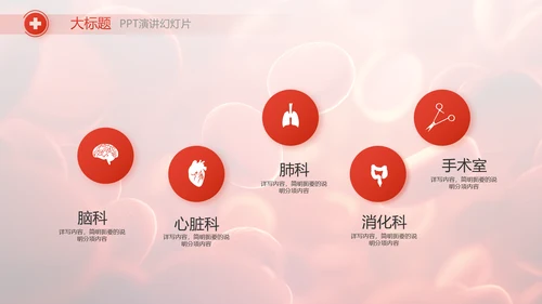 红色医疗红细胞血小板血液检测PPT