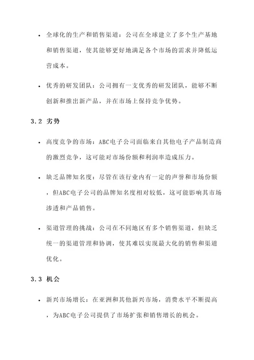 swot整体运营方案