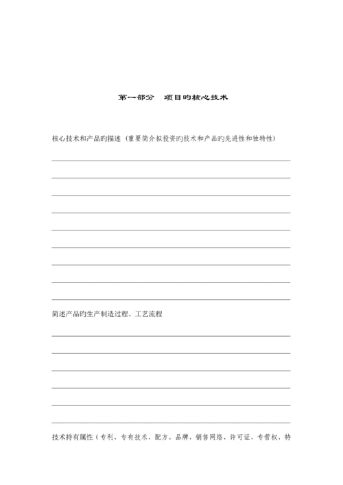 企业商业综合计划指导书.docx
