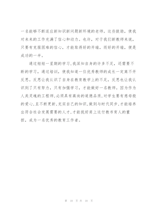 教师特岗培训心得体会5篇.docx