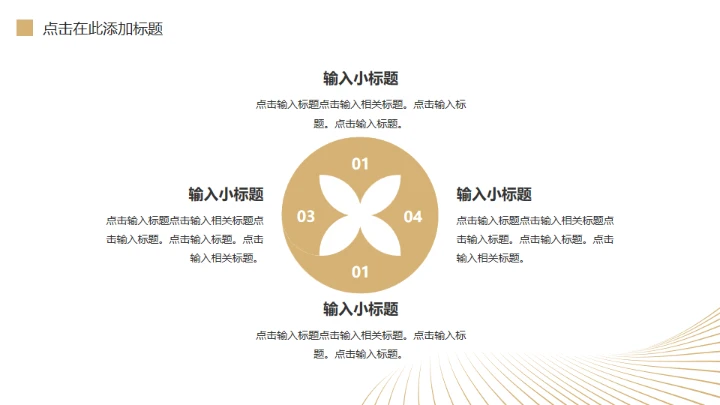 金色质感奢华的年终述职通用PPT模板