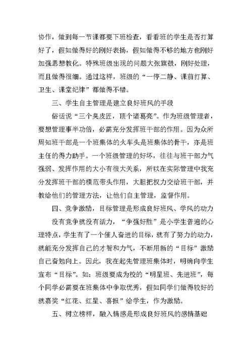 小学二年级班主任期中工作总结