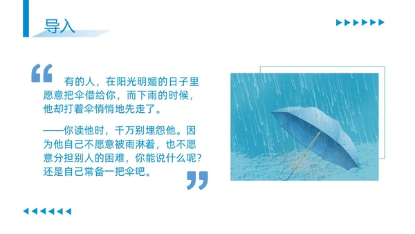 蓝色商务简约古希腊的石头高中课本PPT模板