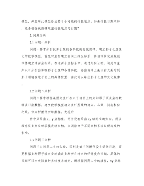 数模优秀论文.docx