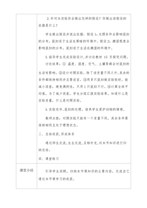 人教版生物七年级上册 1.2.1生物与环境的关系教学设计