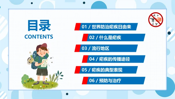 蚊子全国疟疾日PPT模板