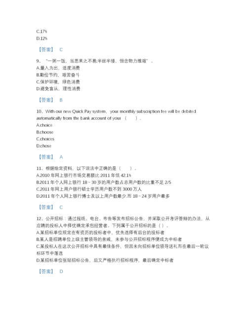2022年云南省银行招聘之银行招聘职业能力测验高分预测题库加下载答案.docx