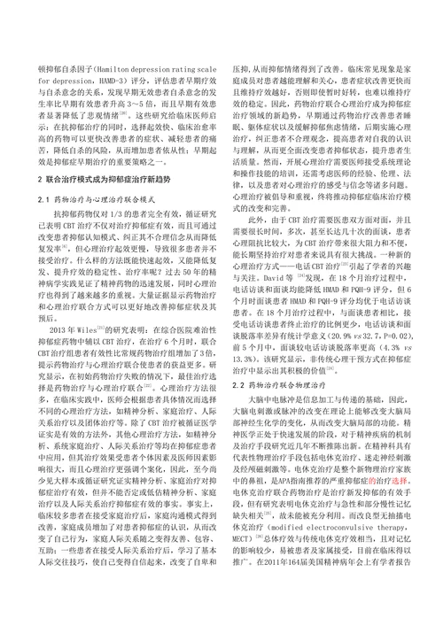 抑郁症治疗研究新进展