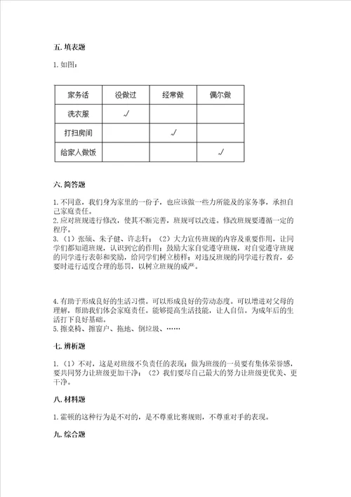 部编版四年级上册道德与法治期中测试卷附参考答案预热题