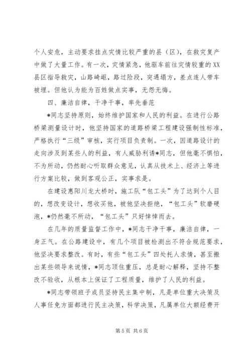 公路管理站书记个人事迹.docx