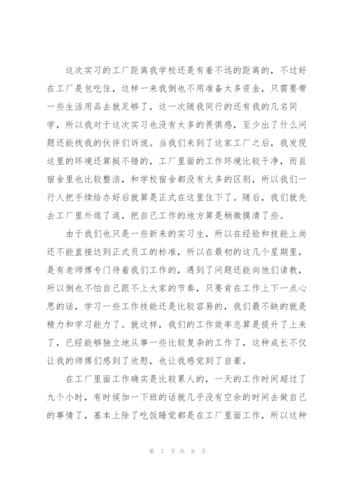 学生顶岗实习报告大全.docx